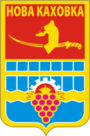 Герб Новой Каховки